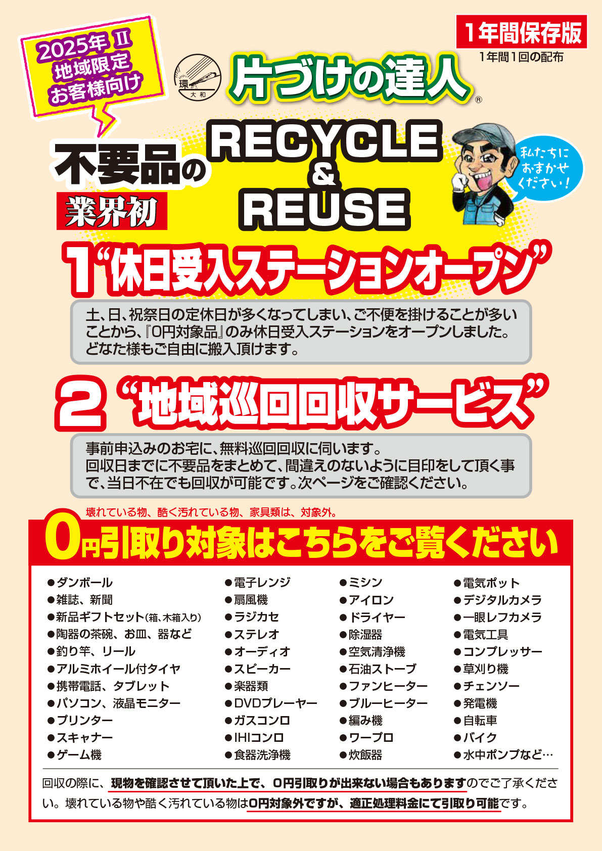 0円引取り1