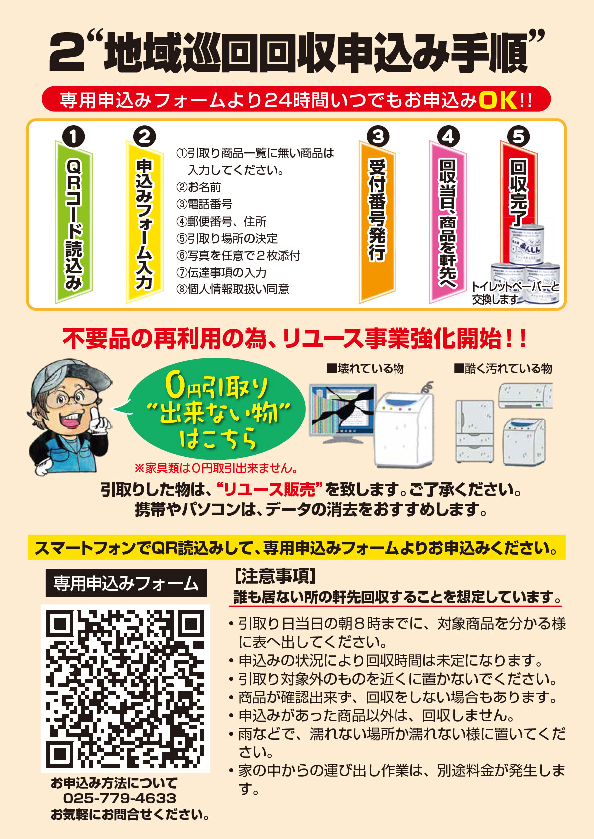 0円引取り3